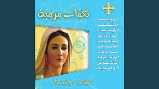 Anaa Awal Kalami Asyh Alsalam 