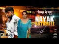Download Lagu कैंपर में घुमु , Camper main ghumu( Nayak Batameez ): RJ Sunil Official Video Song #2025  #rjsunil