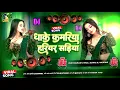 🎶 Bhojpuri Song Dj Remix 2025 | Nonstop Bhojpuri Dj Song | Dhake Kamariya Hariyar Sadiya #dj​ #song​
