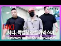 Download Lagu 250909 지드래곤, 반짝이는 우월비주얼! - RNX tv #공항패션