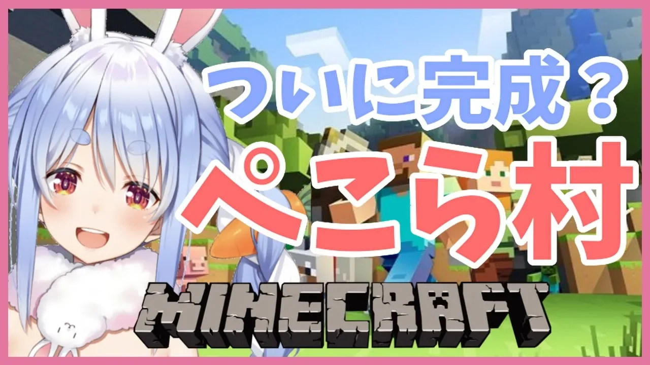 【マインクラフト】ついに完成ぺこら村！まったりマイクラするぺこ【ホロライブ/兎田ぺこら】