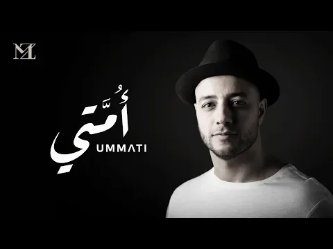 Download MP3 Maher Zain - Ummati (Arabic) | Official Video | ماهر زين - أمتي