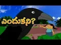Download Lagu Endukani Rhymes || Telugu Nursery Rahymes || ఎందుకని  || Comprint Multimedia