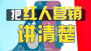 独立站运营0 1 第七节 社交媒体寻找红人引流推广独立站 如何找红人 合作方式分析 海外红人营销 Youtube引流 Instagram引流 Shopify独立站引流 