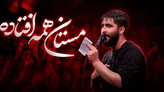 علیرضا طاهری   مستان همه افتاده                  دندنها