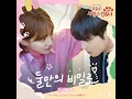 The Secret Between Us - MeloMance