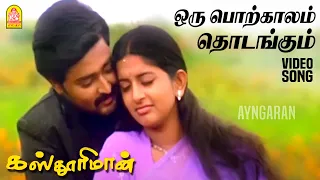 oru porkaalam hd video song kasthuri maan prasanna meera jasmine ilaiyaraaja
