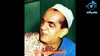 المطرب الكبير محمد عبد المطلب علشان بدك ترضيني كلمات مرسي جميل عزيز تلحين احمد صدقي 