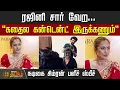 Download Lagu ரஜினி சார் வேற...- நடிகை சிம்ரன் பளீச் ஸ்பீச் | Coolie Rajinikanth | Simran Speech | Lokesh