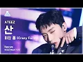 Download Lagu [예능연구소] ATEEZ SAN – Crazy Form(에이티즈 산 - 미친 폼) FanCam | Show! MusicCore | MBC231216방송