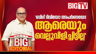 'അഭിപ്രായ പ്രകടനം നടത്തിയതിന്‍റെ പേരിൽ ജീവഭയത്തോടെ നടക്കേണ്ട നാടല്ലല്ലോ കേരളം'| Venu Balakrishnan