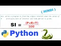Find Simple Intrest Python Tutorial SI P R T Hindi Coding