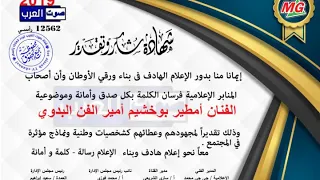 الفنان امطير بوخشيم مجرودة2019 شكرا صوت العرب 