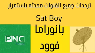 تردد قناة بانوراما فوود 2022 