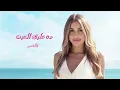 جنات -النص اللي يخص ٢٠٢٥ - الفيديو الرسمي  Jannat - Elnos Elly Ykhos 2025- Official Visualiser