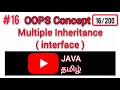 Multiple Inheritance in Tamil INHERITANCE Java Programming in Tamil OOPS Concept in Tamil