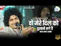 Download Lagu Rais Anis Sabri कि ये गजल सबके दिलो पर छा गयी - वो मेरे दिल को दुखाने लगे है - Dewas Live 2024