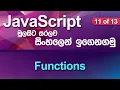 Functions - JavaScript Tutorial in Sinhala