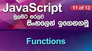 Functions - JavaScript Tutorial in Sinhala