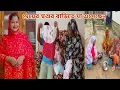 Download Lagu মেয়ের জামাই বিদেশ যাওয়ার আগে নাতী-নাতনীকে দেখতে মা এসেছেন! 🔥