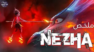 طفل اتولد بقوي الشر ولازم يحارب اخوه رمز الخير ملخص فيلم Ne Zha 