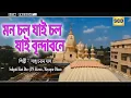 Lagu রাস ভজন/মন চল যাই/ সুর ও শিল্পী সাধু চরণ দাস/sadgati hari Das Jps Iskcon mayapur dham 943439243