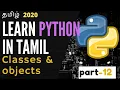 INTRO TO CLASSES AND OBJECTS part 12 learn PYTHON in TAMIL 2020