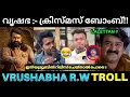 Lagu വൃഷഭ: ഡിസംബർ മാസം ഏട്ടന് കാലക്കേട് തുടരും 😂💥 ! Vrushabha Movie Review Troll | Mohanlal Vrushabha |Pk