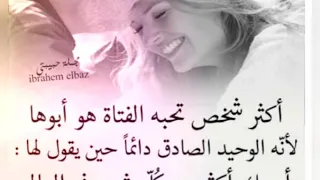 مافي شخص بطيبته مافي حبيبي ابي 