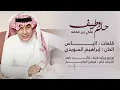 Ali Bin Mohammed - Helm W Taif 2025 علي بن محمد - حلم وطيف