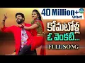 Download Lagu Komatolla Oh Venkati Folk Song || Latest Folk Songs || TonyKick || Mounika Dimple || My Village Beat