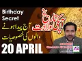 20 April Apki Tarekh Wiladat kia Kehti Hai Birt ay Secret Astrologer Mussawar Zanjani AQ TV