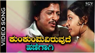 kumkuma iruvude hanegagi video song naaniruvude ninagaagi vishnuvardhan aarathi
