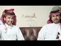 عمر بن عضيب - النرد (حصرياً) | 2022