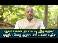 The Meaning Of Soul Tamil Part - 1