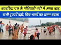 Download Lagu Goryari Nadi।।Kawariya Path।। Sultanganj se Deoghar।। Shravani Mela 2025।। Bol Bam।।