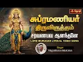 Download Lagu Saravanabhava Anandane..! | Subramania Thiruvirtham | Subrahmanya Thiruvirutham | Murugan Song | Jothitv