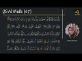 Download Lagu dariQuran QS Al Mulk   ALMA ESBEYE juz amma suara merdu