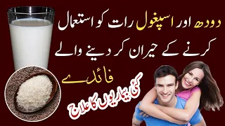 Isabgol With Milk Benefits For Weight Loss Chilka Ispaghol Husk Benefits Ispaghol Ke Fawaid 