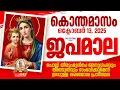 Download Lagu കൊന്തമാസം, ഒക്‌ടോബർ: 13, ജപമാല കേട്ടുകൊണ്ട് നിങ്ങളുടെ ദിവസം തുടങ്ങു അനുഗ്രഹീതമായിരിക്കും!