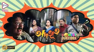adbhut comedy scene jukebox echo bengali movies