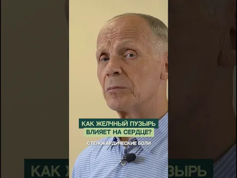 Как желчный пузырь влияет на сердце?