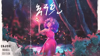 Nobel Addis Legesse Enjori Nobel Remix አዲስ ለገሰ እንጆሪ ኖቤል Remix Official Visualizer Video 