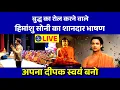 Download Lagu Buddha Ka Role Karne Wale Himanshu Soni Bole Maine Buddha Ka Jiwan Jiya | Mai Bahot Bhagyashali Hu |
