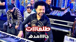 شوية طلعات جامدين أوى من مصطفى باسط مع النجم أحمد سمير حميده جديد      دندنها
