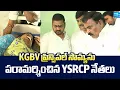 Download Lagu YSRCP Leaders Visit KGBV Principal Soumya | TDP MLA Kuna Ravi Kumar Harassment |@SakshiTVLIVE