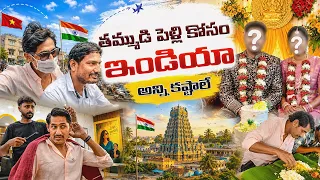 తమ్ముడి కోసం Vietnam నుంచి ఇండియాకు వచ్చేశా! 🇻🇳➡️🇮🇳 | చివరికి ఏమైందంటే… ❤️| Memorable Journey 