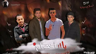 مهرجان يا اخصام هشام امير ميدو التربو توزيع اسلام ميدو 2019 