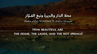 Anoushka Mahla D Dar Jordanian Arabic Lyrics Translation أنوشكا محلا الدار 