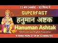 Download Lagu 11 बार संकटमोचन हनुमान अष्टक - सबसे सुपरफास्ट | 11 Times Superfast Sankatmochan Hanuman Ashtak